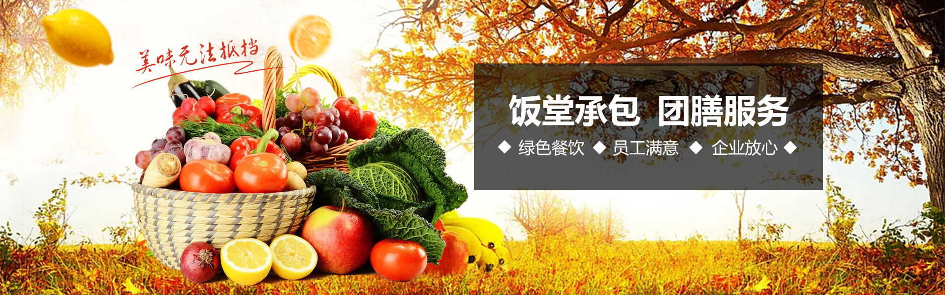 饭堂承包