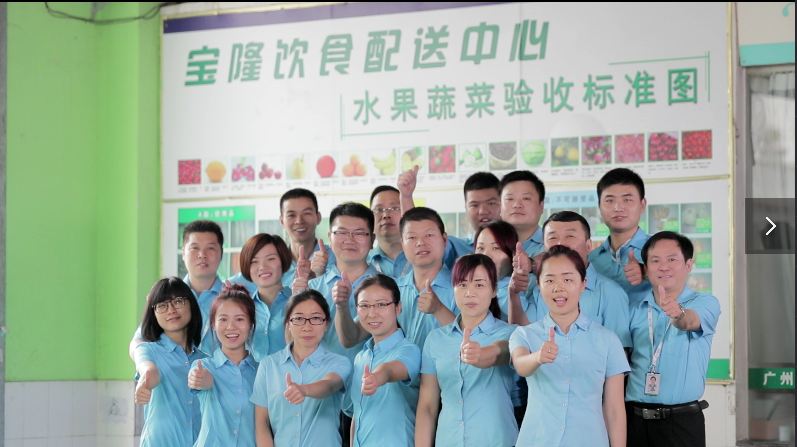 广州市宝隆饮食管理服务有限公司
