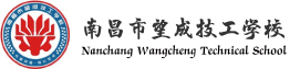 南昌市望成技工学校